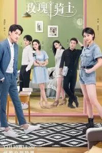 Рыцарь розы (2022)