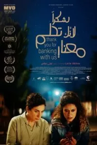 Спасибо, что выбрали наш банк (2024)