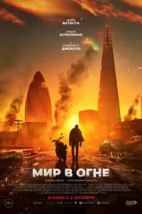 Истлевшее (2025)
