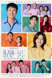 Наше золотое время (2025)