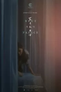 Дворец синего солнца (2024)