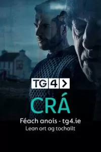 Терзания (2024)