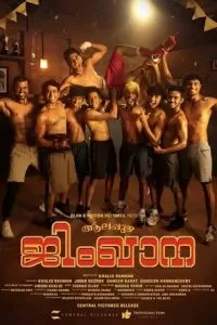 Аллапужа Гимхана (2025)