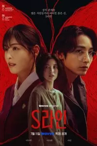 Красные нити (2025)