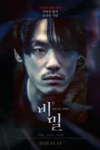 Секрет в квадрате (2023)