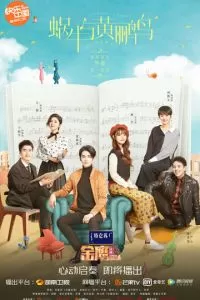 Симфонический роман (2020)