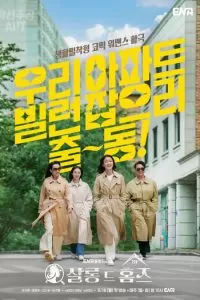 Детективный салон (2025)