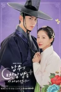 Я украла первую ночь главного героя! (2025)