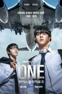 Первый: Герои старшей школы (2025)