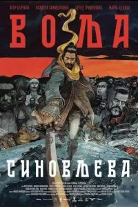 Воля сына (2024)