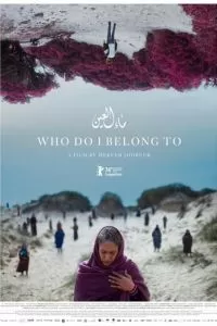 Кому я принадлежу (2024)