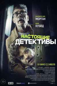Настоящие детективы (2025)