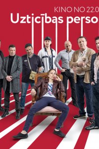 Надёжный человек (2022)