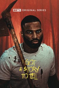 Моя история (2022)