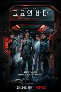 Море Спокойствия (2021)