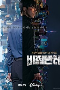 Мститель (2023)