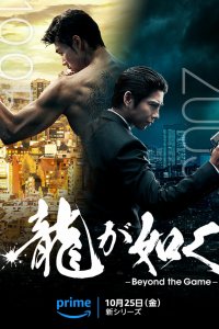 Подобный дракону: Якудза (2024)