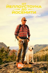 От Йеллоустоуна до Йосемити с Кевином Костнером (2025)
