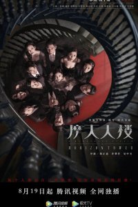 Дело об убийстве в башне Горизонт (2020)