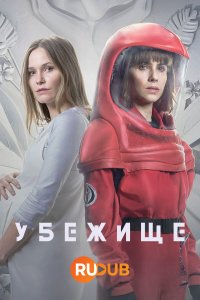 Святилище (2024)