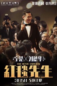 Император кино (2023)