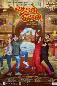 Без паники, без страха (2022)