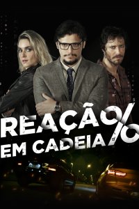 Цепная реакция (2021)