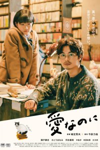 Это любовь (2022)