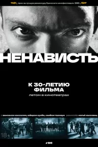 Ненависть (1995)