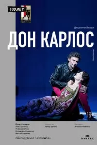 Дон Карлос (2013)