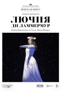 Венская опера. Лючия ди Ламмермур (2018)