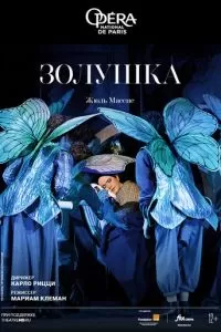 Золушка (2022)