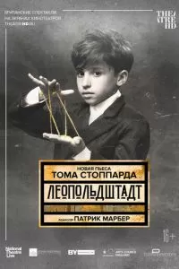 Леопольдштадт (2021)