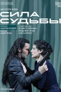 TheatreHD: Мартин Кушей: Сила судьбы (2014)