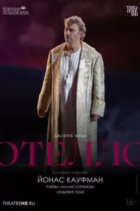 TheatreHD: Отелло: Кауфман (2023)