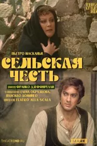 TheatreHD: Сельская честь (1982)