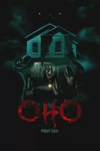 Оно. Новая глава (2024)